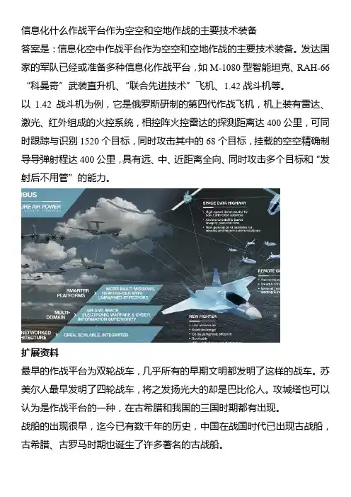 信息化什么作战平台作为空空和空地作战的主要技术装备