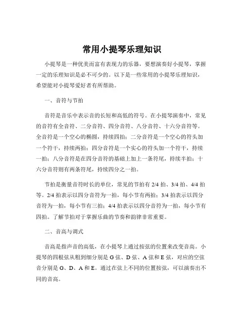 常用小提琴乐理知识