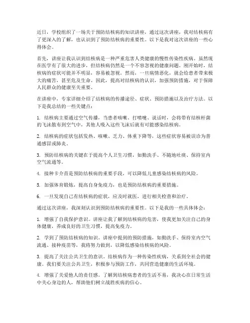防结核讲座心得体会