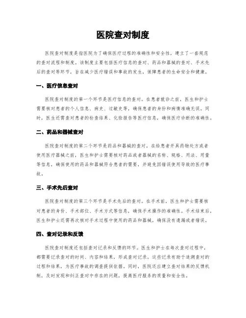 医院查对制度