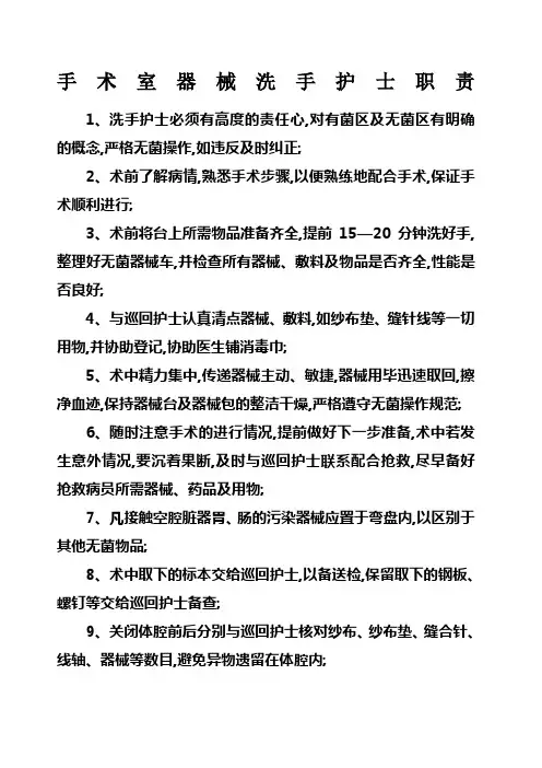 手术室器械护士巡回护士的职责