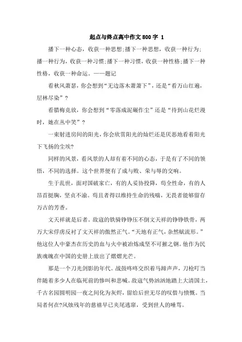 起点与终点高中作文三篇