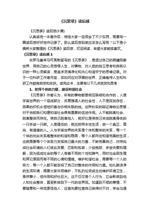 《沉思录》读后感