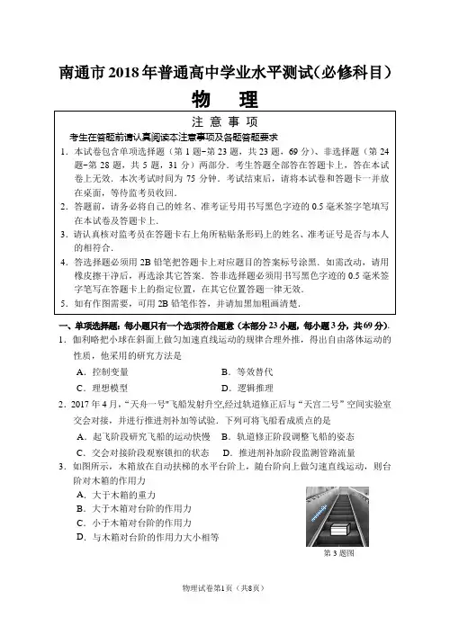 南通市普通高中学业水平测试必修物理试卷