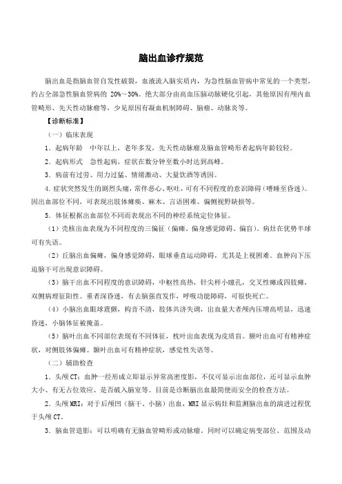 脑出血诊疗规范