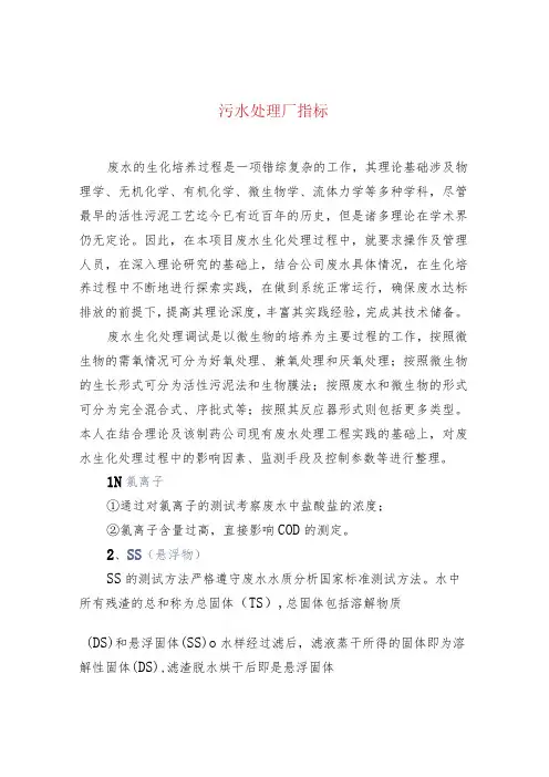 污水处理厂指标