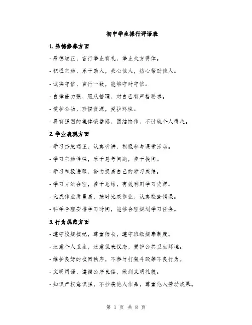初中学生操行评语表