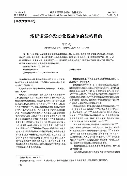 浅析诸葛亮发动北伐战争的战略目的