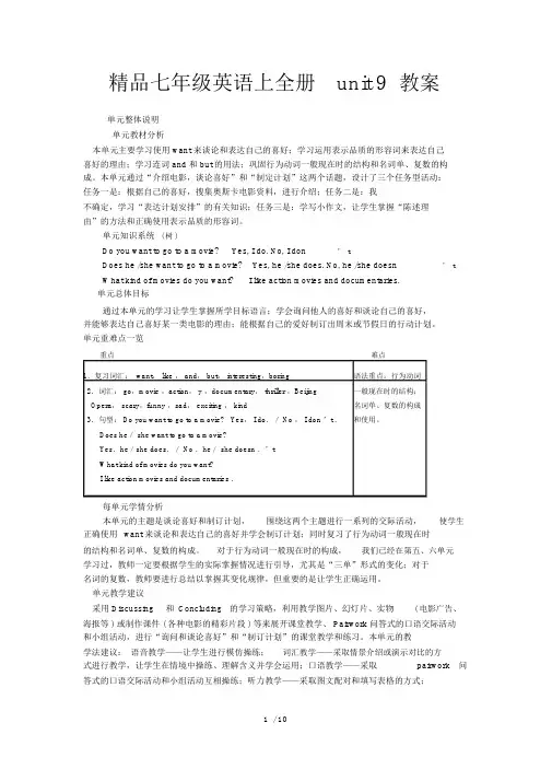 精品七年级英语上全册unit9教案.docx