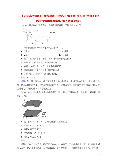 高考地理一轮复习 第2章 第1讲 冷热不均引起大气运动