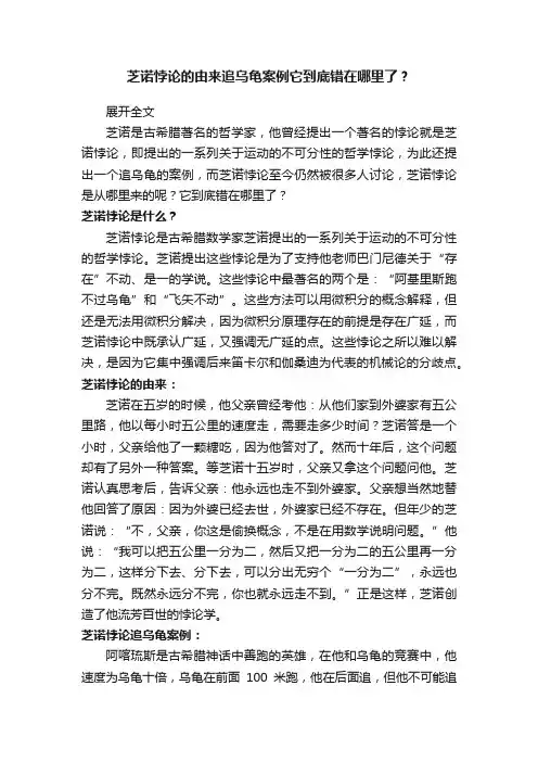 芝诺悖论的由来追乌龟案例它到底错在哪里了？