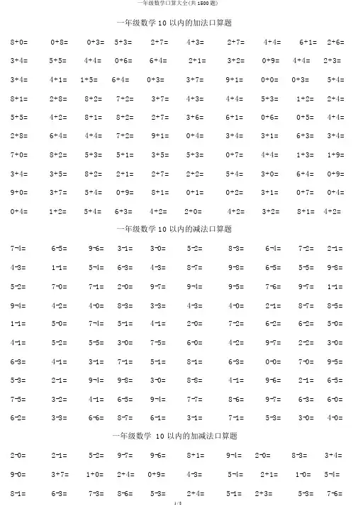 一年级数学口算大全(共1500题)