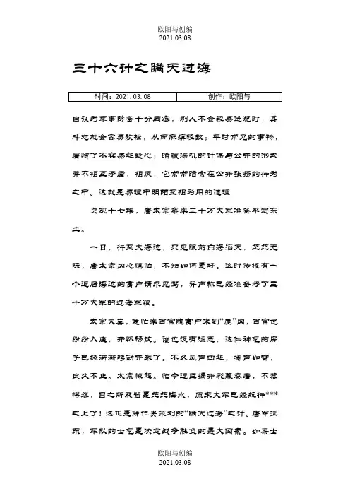 三十六计故事之欧阳与创编