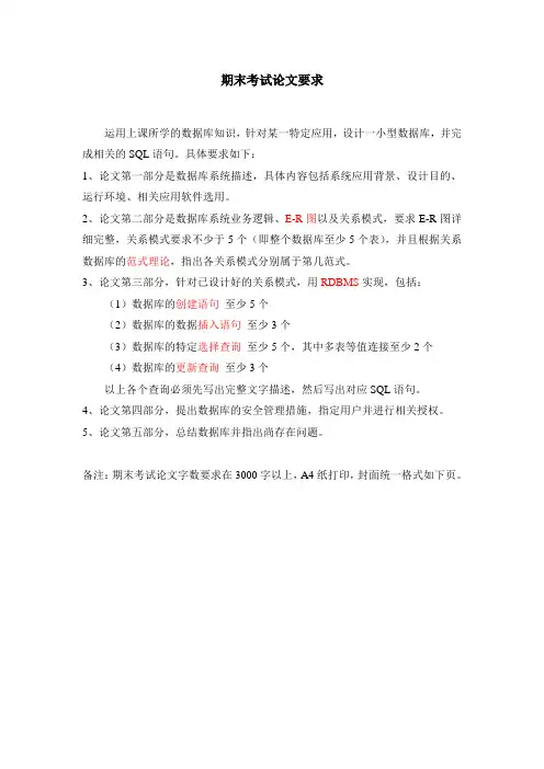 数据库课程论文要求