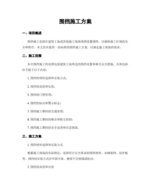 围挡施工方案