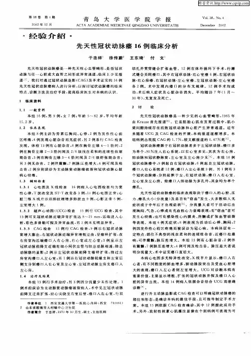 先天性冠状动脉瘘16例临床分析