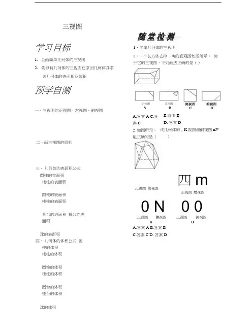 三视图学案学案.docx