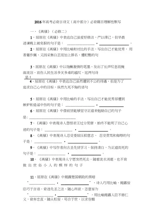 (完整word)高考必背古诗文(高中部分)必背篇目理解性默写含答案,推荐文档