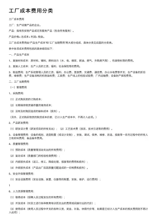 工厂成本费用分类