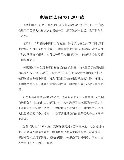 电影黑太阳731观后感