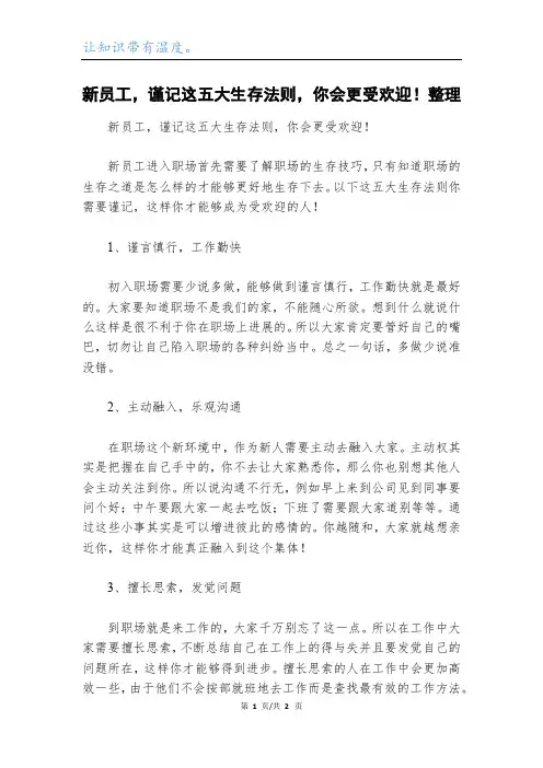 新员工,谨记这五大生存法则,你会更受欢迎!整理