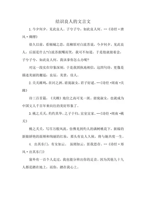结识良人的文言文