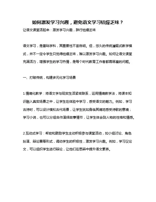 如何激发学习兴趣,避免语文学习枯燥乏味？