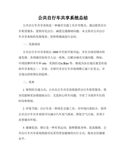 公共自行车共享系统总结