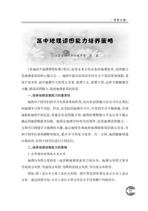 高中地理读图能力培养策略
