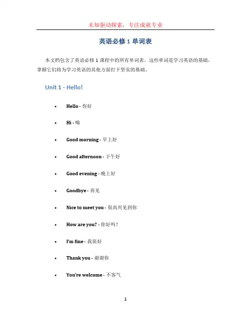 英语必修1单词表