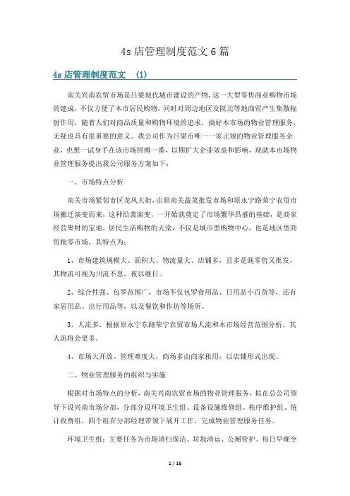 4s店管理制度范文6篇