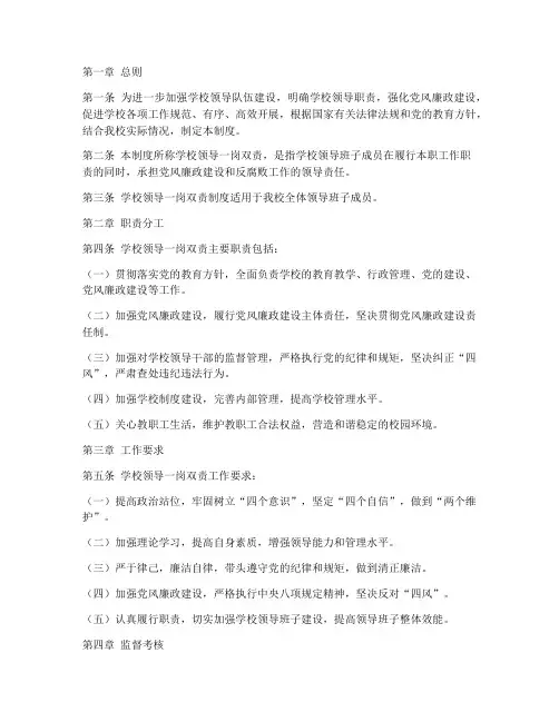 学校领导一岗双责管理制度