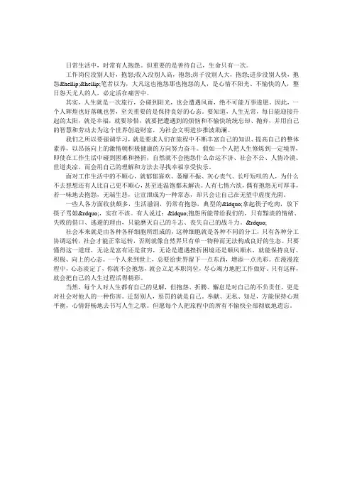 抱怨有什么坏处
