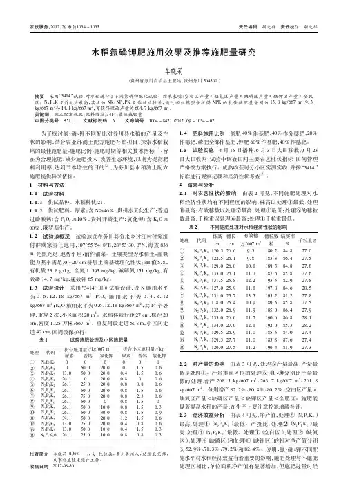 水稻氮磷钾肥施用效果及推荐施肥量