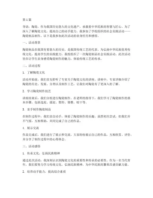 社会实践活动陶瓷制品(3篇)