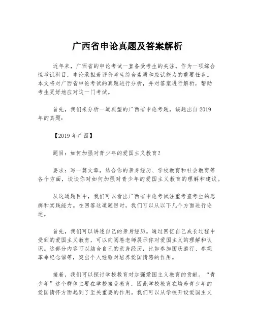 广西省申论真题及答案解析