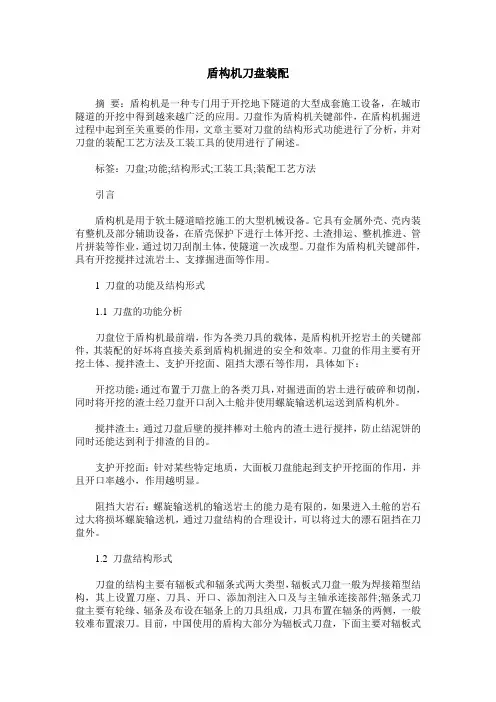 盾构机刀盘装配