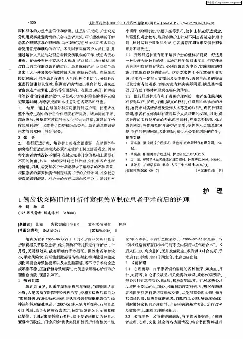 1例齿状突陈旧性骨折伴寰枢关节脱位患者手术前后的护理
