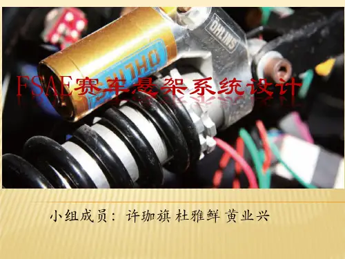 FSAE赛车悬架系统设计