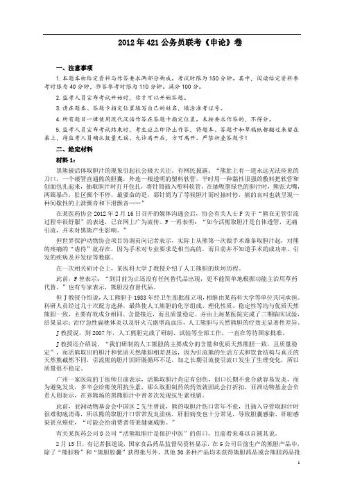 2012年公务员联考《申论》卷及参考答案(福建、广西、四川、辽宁、海南、湖南、湖北、山西、黑龙江)
