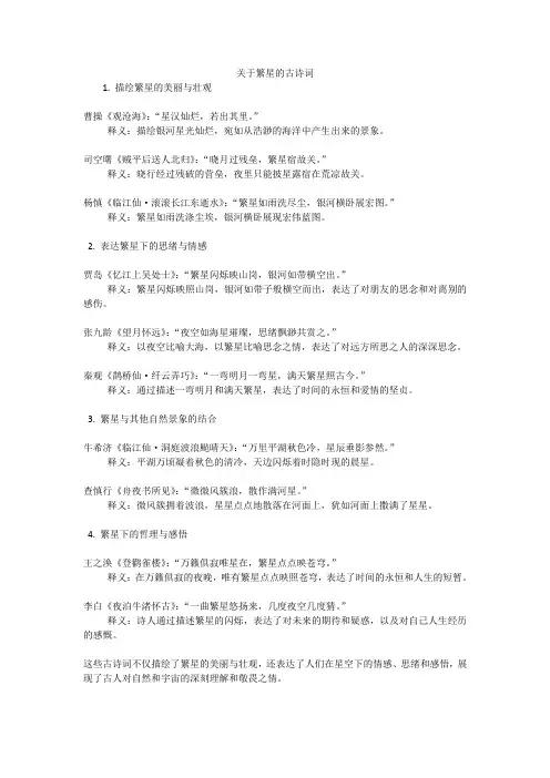 有关繁星的古诗词