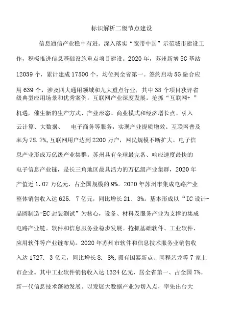 标识解析二级节点建设