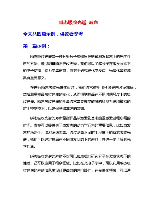 瞬态吸收光谱 寿命