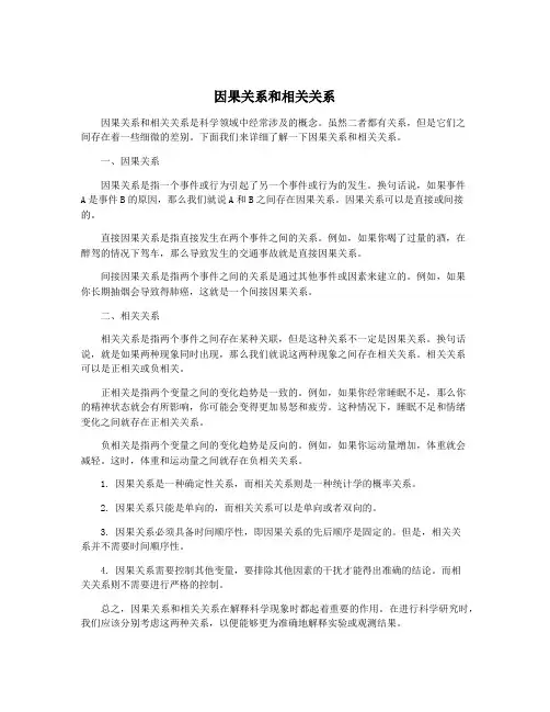 因果关系和相关关系