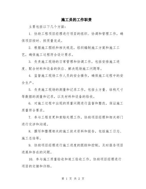施工员的工作职责