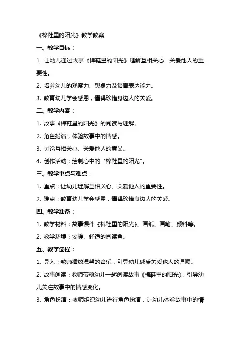 《棉鞋里的阳光》教学教案
