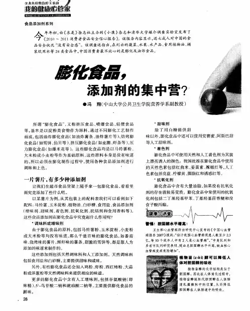 膨化食品,添加剂的集中营？