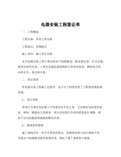 电器安装工程签证单
