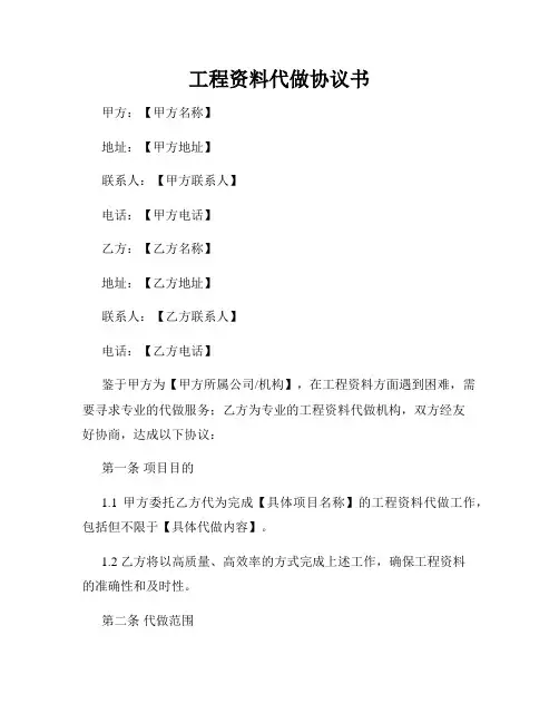 工程资料代做协议书