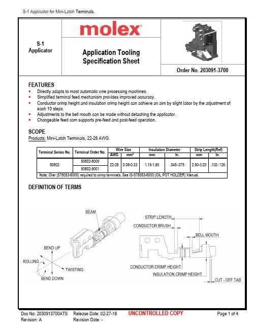 S - 1 接应器应用工程规格说明书